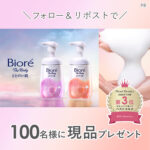 ビオレザボディ ととのい肌の無料サンプルプレゼントキャンペーン