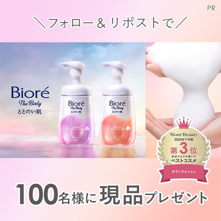 ビオレザボディ ととのい肌の無料サンプルプレゼントキャンペーン