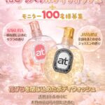 at ハンド＆ボディウォッシュの無料サンプルプレゼントキャンペーン