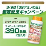 ディアナチュラ ストロング 39アミノマルチビタミン&ミネラルの無料サンプルプレゼントキャンペーン