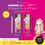 キスミー ヒロインメイク クイックアイライナーSの無料サンプルプレゼントキャンペーン