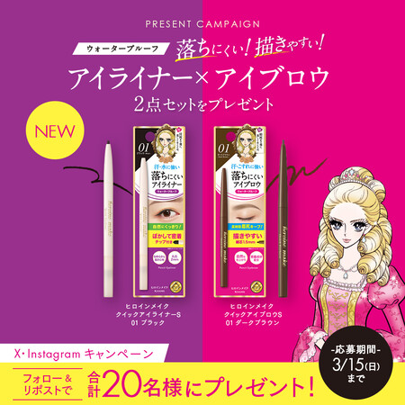 キスミー ヒロインメイク クイックアイライナーSの無料サンプルプレゼントキャンペーン