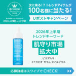 ビオデルマ イドラビオ セラム ヒアルプラスの無料サンプルプレゼントキャンペーン