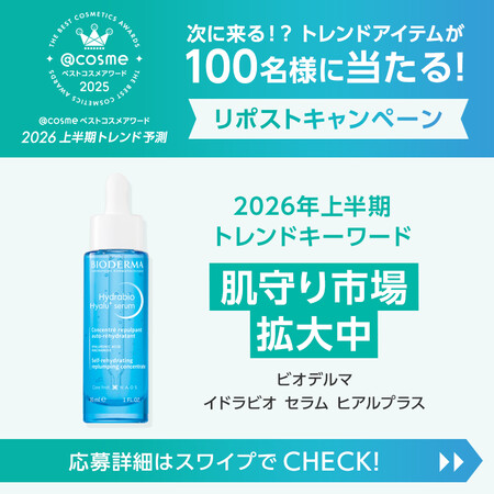 ビオデルマ イドラビオ セラム ヒアルプラスの無料サンプルプレゼントキャンペーン