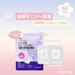 DERMAFIRM(ダーマファーム) スキンテンションパッチの無料サンプルプレゼントキャンペーン