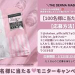 クオリティファースト ザ・ダーマ モイストの無料サンプルプレゼントキャンペーン