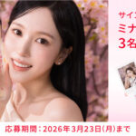 SK-II ミナ肌コラボセット（直筆サイン入り写真付き）の無料サンプルプレゼントキャンペーン