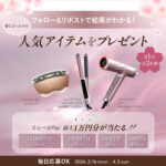 ヤーマン スムースアイロンフォトイオン プラス などの無料サンプルプレゼントキャンペーン