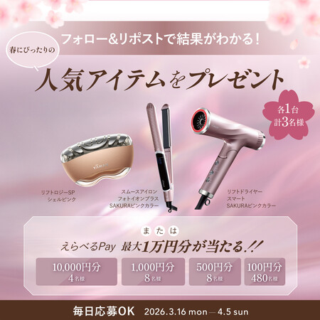 ヤーマン スムースアイロンフォトイオン プラス などの無料サンプルプレゼントキャンペーン