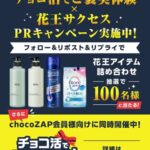 花王アイテム詰め合わせの無料サンプルプレゼントキャンペーン