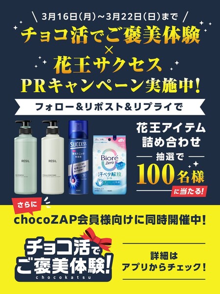 花王アイテム詰め合わせの無料サンプルプレゼントキャンペーン