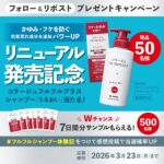 コラージュフルフル プラス シャンプー うるおいの無料サンプルプレゼントキャンペーン