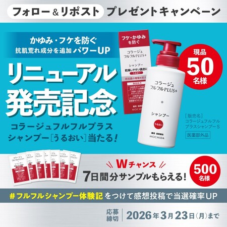 コラージュフルフル プラス シャンプー うるおいの無料サンプルプレゼントキャンペーン