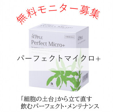 CERA パーフェクトマイクロプラスの無料サンプルプレゼントキャンペーン