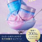 YOLU(ヨル) とろけるジェラートボディスクラブの無料サンプルプレゼントキャンペーン