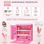 rom&nd(ロムアンド) リップオイルの無料サンプルプレゼントキャンペーン