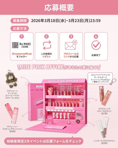 rom&nd(ロムアンド) リップオイルの無料サンプルプレゼントキャンペーン