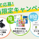 リファ ビューテック ヘッドスパが当たるプレゼントキャンペーン