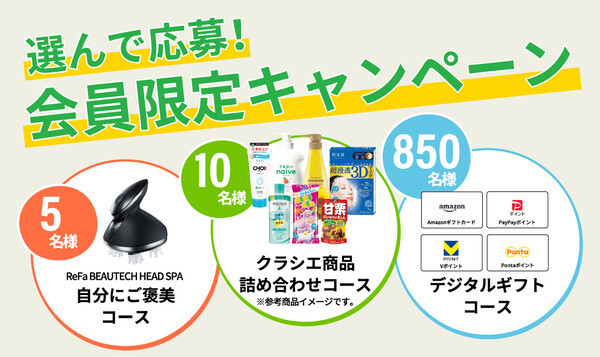 リファ ビューテック ヘッドスパが当たるプレゼントキャンペーン