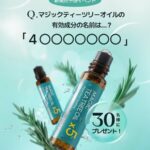 Blanc(ブラン) マジックティーツリーオイル ロールオンタイプの無料サンプルプレゼントキャンペーン