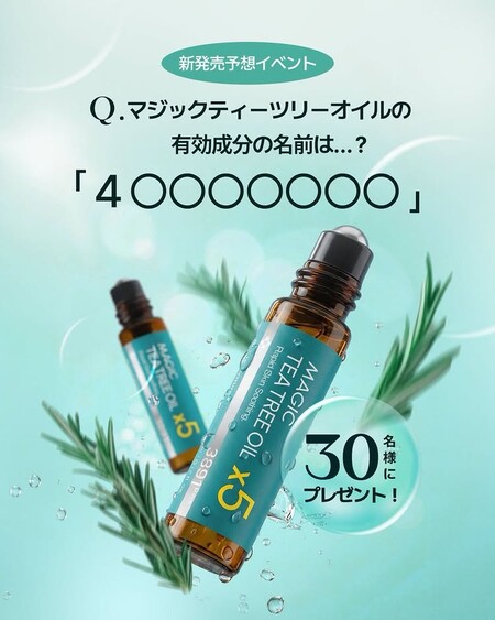 Blanc(ブラン) マジックティーツリーオイル ロールオンタイプの無料サンプルプレゼントキャンペーン