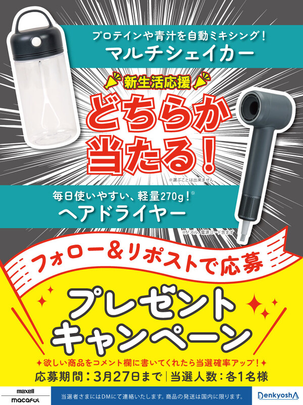 Angelique(アンジェリーク) マイナスイオンヘアドライヤーのプレゼントキャンペーン