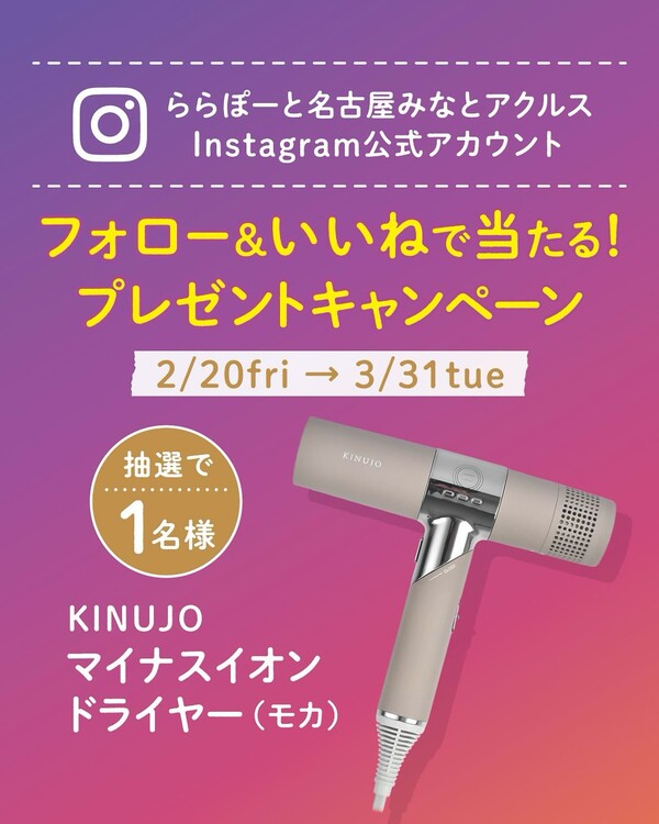 絹女 KINUJO ヘアドライヤーのプレゼントキャンペーン