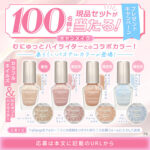 キャンメイク むにゅっとハイライター〈ハイライト〉の無料サンプルプレゼントキャンペーン