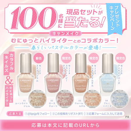 キャンメイク むにゅっとハイライター〈ハイライト〉の無料サンプルプレゼントキャンペーン