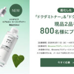 Anua(アヌア) ドクダミ77 B3ZINC スージングセラムの無料サンプルプレゼントキャンペーン