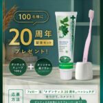デンティス 歯磨き粉＋歯ブラシの無料サンプルプレゼント