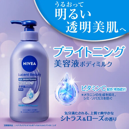 ニベア ブライトニング美容液ボディミルクの無料サンプルプレゼント