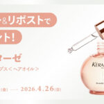 ケラスターゼ グレイズドロップス<ヘアオイル>の無料サンプルプレゼントキャンペーン
