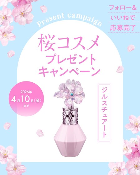 ジルスチュアート クリスタルブルーム サクラブーケ オードパルファンの無料サンプルプレゼントキャンペーン