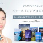 Dr.MiCHAEL スローエイジングケアセットの無料サンプルプレゼントキャンペーン
