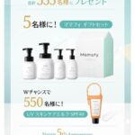 ママフィ UV スキンケアミルク SPF40の無料サンプルプレゼントキャンペーン