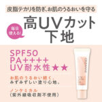 CEZANNE(セザンヌ) 皮脂テカリ防止下地50の無料サンプルプレゼントキャンペーン