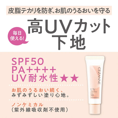 CEZANNE(セザンヌ) 皮脂テカリ防止下地50の無料サンプルプレゼントキャンペーン