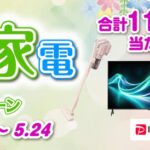 シャープ プラズマクラスタードレープフロードライヤーの無料サンプルプレゼントキャンペーン