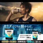 ザバス BIOPRO ホエイプロテインの無料サンプルプレゼントキャンペーン
