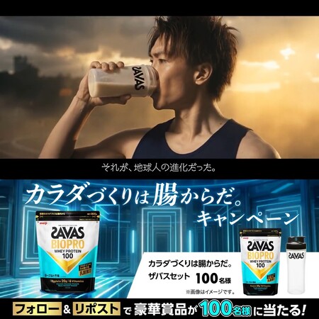 ザバス BIOPRO ホエイプロテインの無料サンプルプレゼントキャンペーン