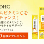 DHC ナノブライトC〈美容サプリメント〉の無料サンプルプレゼントキャンペーン
