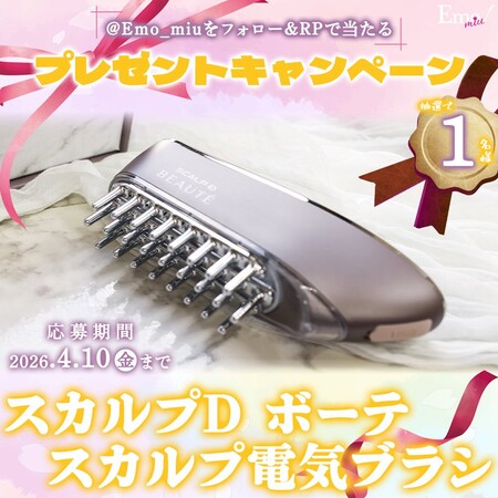 スカルプD ボーテ スカルプ電気ブラシの無料サンプルプレゼントキャンペーン