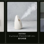 FESTINO(フェスティノ)フェイシャルアロマナノスチーマーの無料サンプルプレゼントキャンペーン