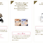ストッケ YOYO ベビーカーがもらえるプレゼントキャンペーン
