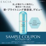 アルビオン シリウス スターブライト セラム〈美白美容液〉の無料サンプルプレゼントキャンペーン