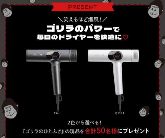 ゴリラのひとふきの現品サンプルがもらえるプレゼントキャンペーン