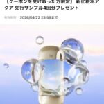 IPSA（イプサ）ザ・タイムR アクアの無料サンプルプレゼント