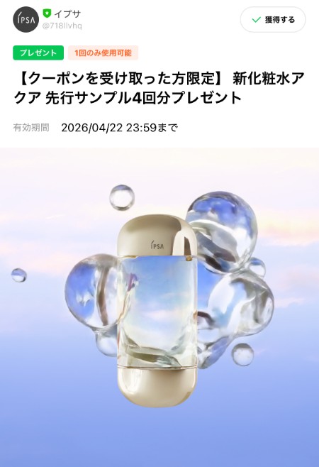 IPSA(イプサ)ザ・タイムR アクアの無料サンプルプレゼント IPSA(イプサ)ザ・タイムR アクアの無料サンプルプレゼント