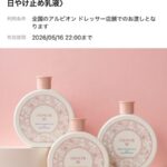 イグニス イオ ボディコロン UV N〈ボディ用日やけ止め乳液〉の無料サンプルプレゼント
